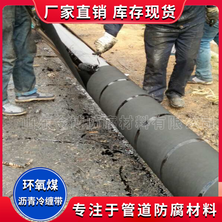 橡塑型环氧煤沥青冷缠带 加强级环氧煤沥青冷缠带