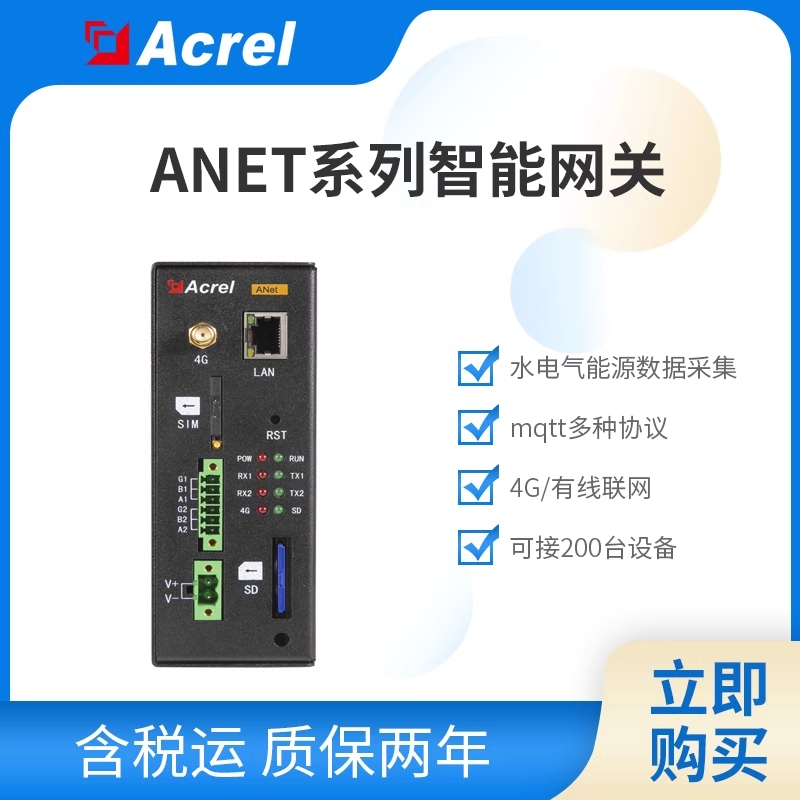 安科瑞ANet系列网关采集逆变器交直流侧数据上传光伏运维平台