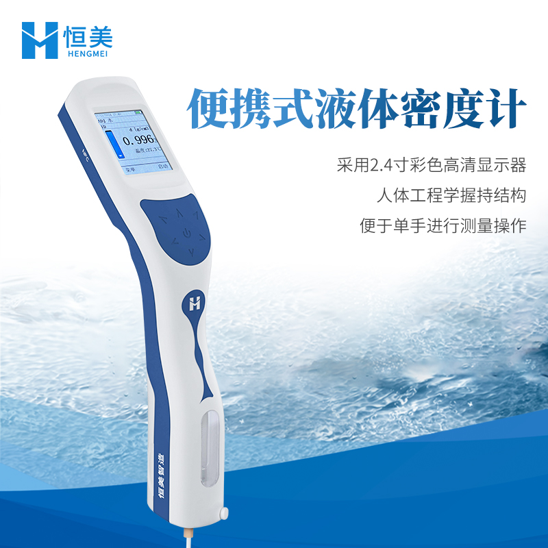 液体密度计咨询