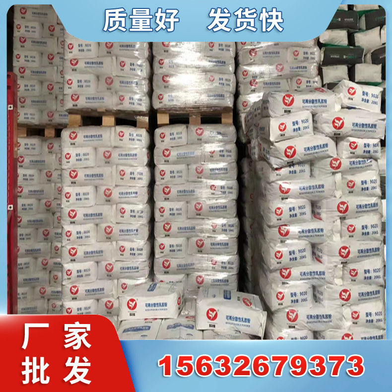可再分散性乳胶粉 粘接力强 提升柔韧性 抗折强度