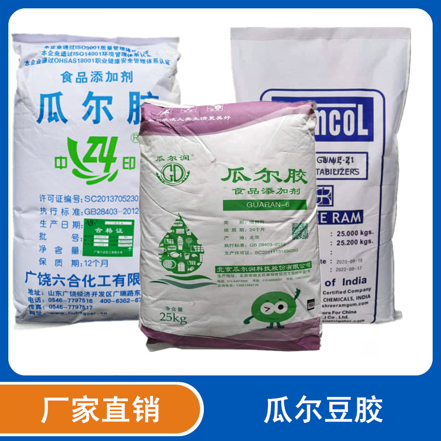 瓜尔豆胶生产厂家 瓜尔胶 食品级高粘度优质增稠剂 松冠供应