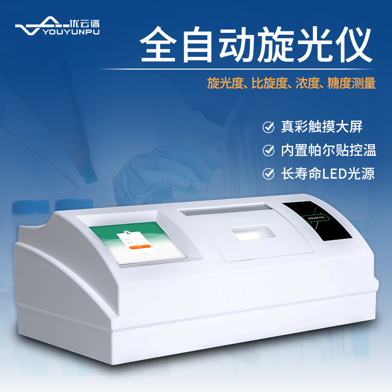 旋光仪 自动校准系统 高端技术支持
