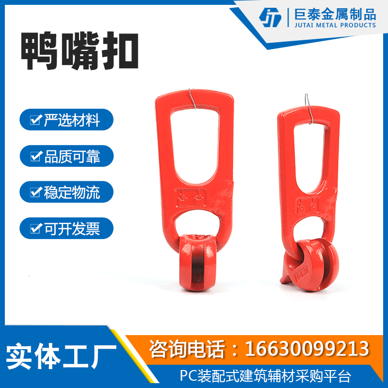 鸭嘴扣吊具