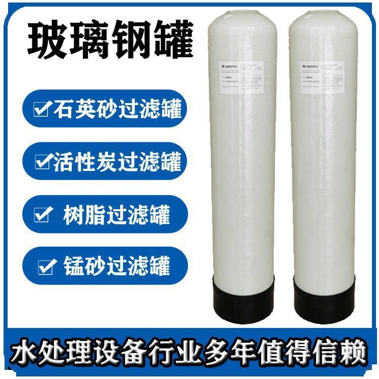 水处理玻璃钢罐835 反渗透预处理多介质过滤罐 软化水设备树脂罐
