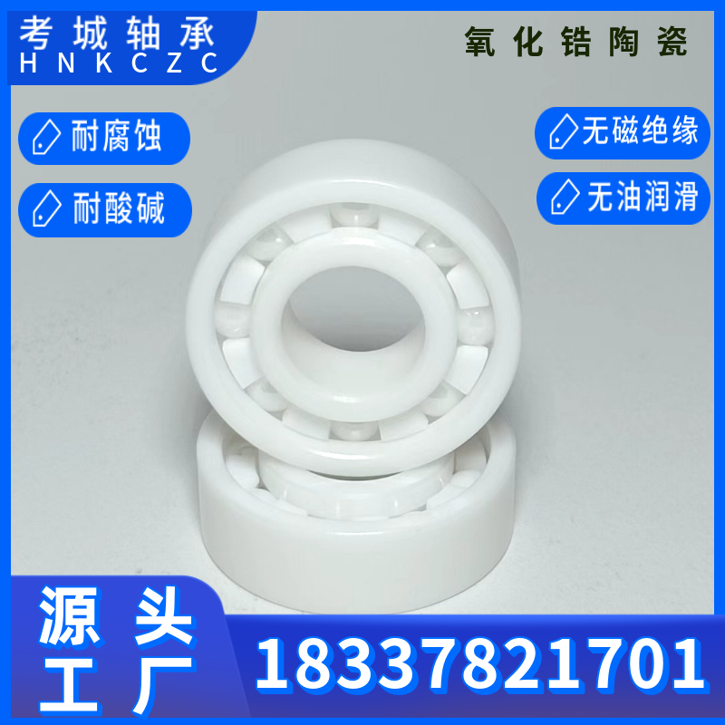 陶瓷氧化锆轴承源头厂家支持定制