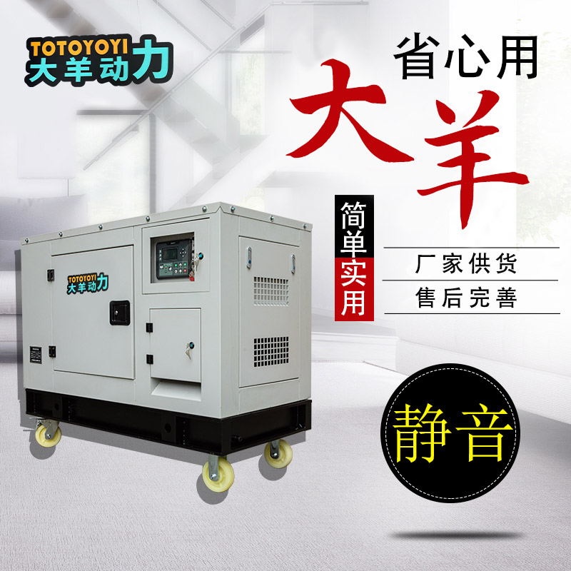 大羊动力20KW箱体式发电机