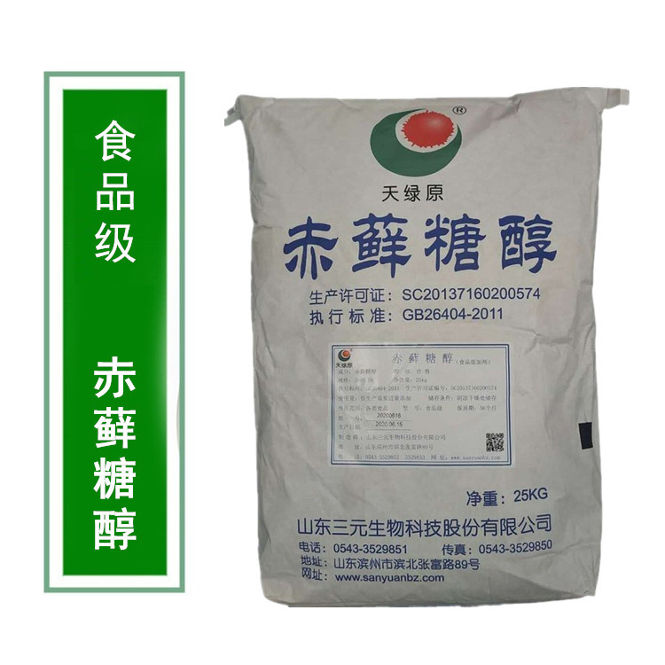 赤藓糖醇生产厂家 cas149-32-6 食品级功能糖/甜味剂