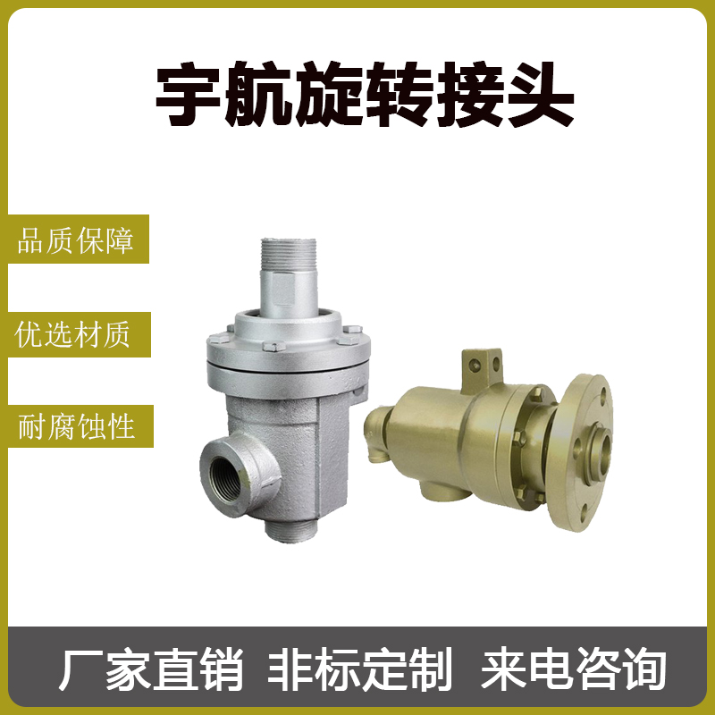 导热油旋转接头Q型高温高压 厂家供应