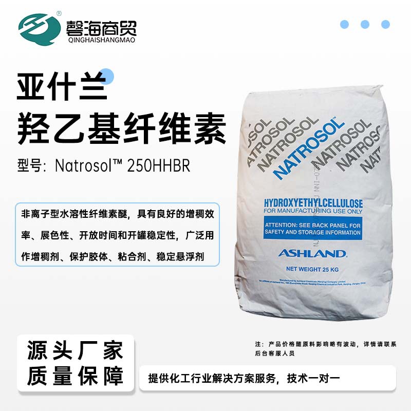 羟乙基纤维素 型号Natroso1250MBR优异的防酶稳定性
