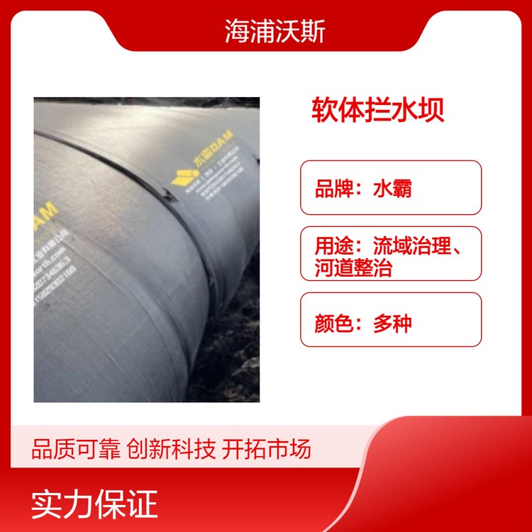 水霸软体拦水坝吸入现场水以使围堰膨胀控制封闭区域水