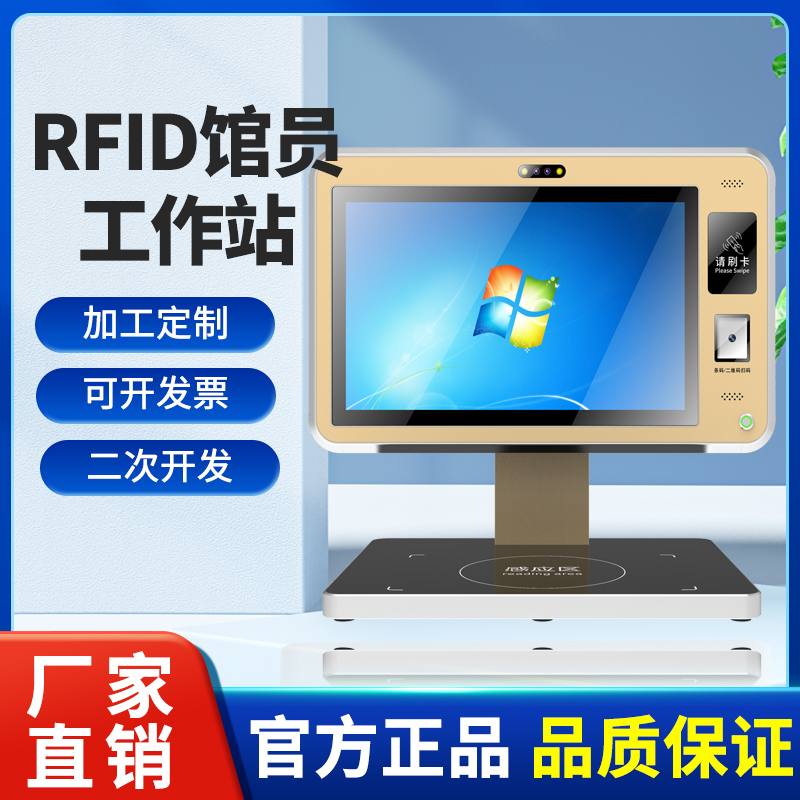 rfid馆员工作站一体机自助借还书机智慧图书馆触摸屏查询终端机
