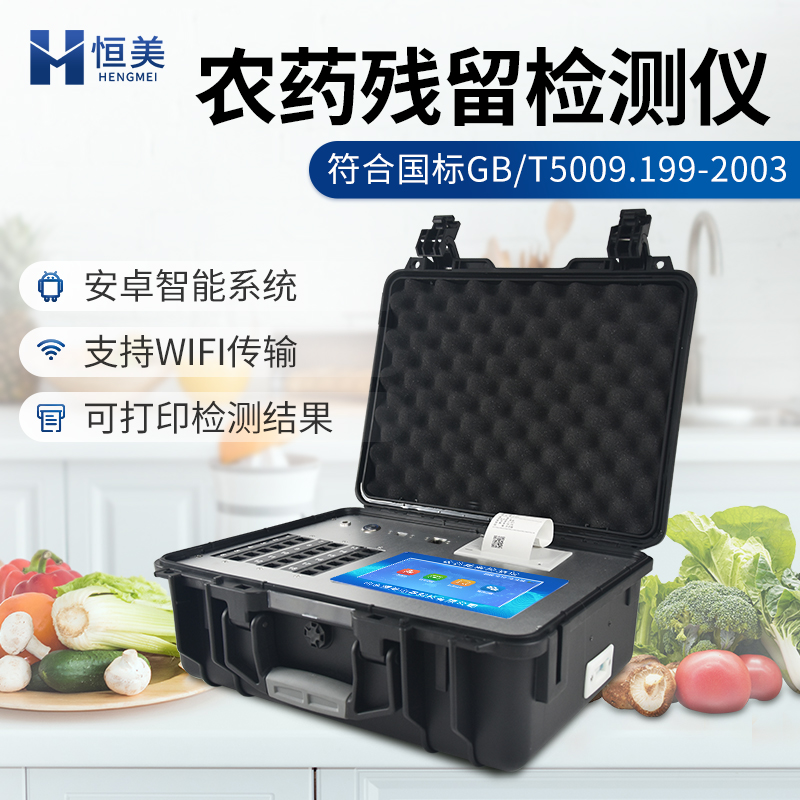 农残快速检测仪器 操作简单便捷