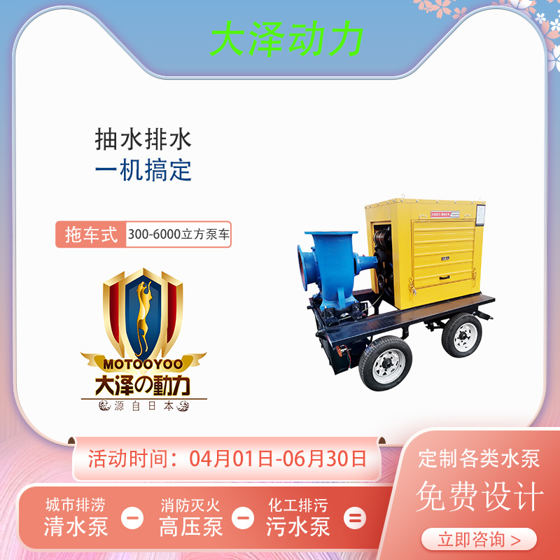 大泽动力300立方排涝柴油泵车