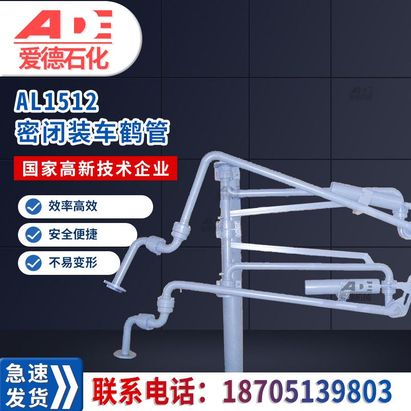 AL1512型火车液化气装卸臂（液化石油气鹤管，充装臂） 品质保证