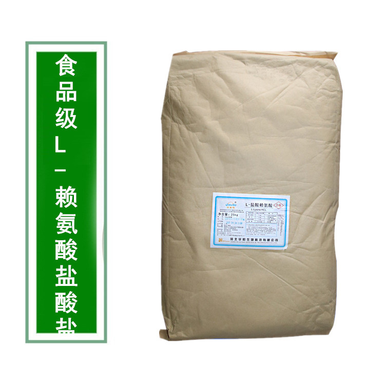 L-赖氨酸盐酸盐生产厂家 食品级/饲料级 盐酸赖氨酸