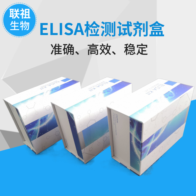 sTfR可溶性转铁蛋白受体ELISA检测试剂盒