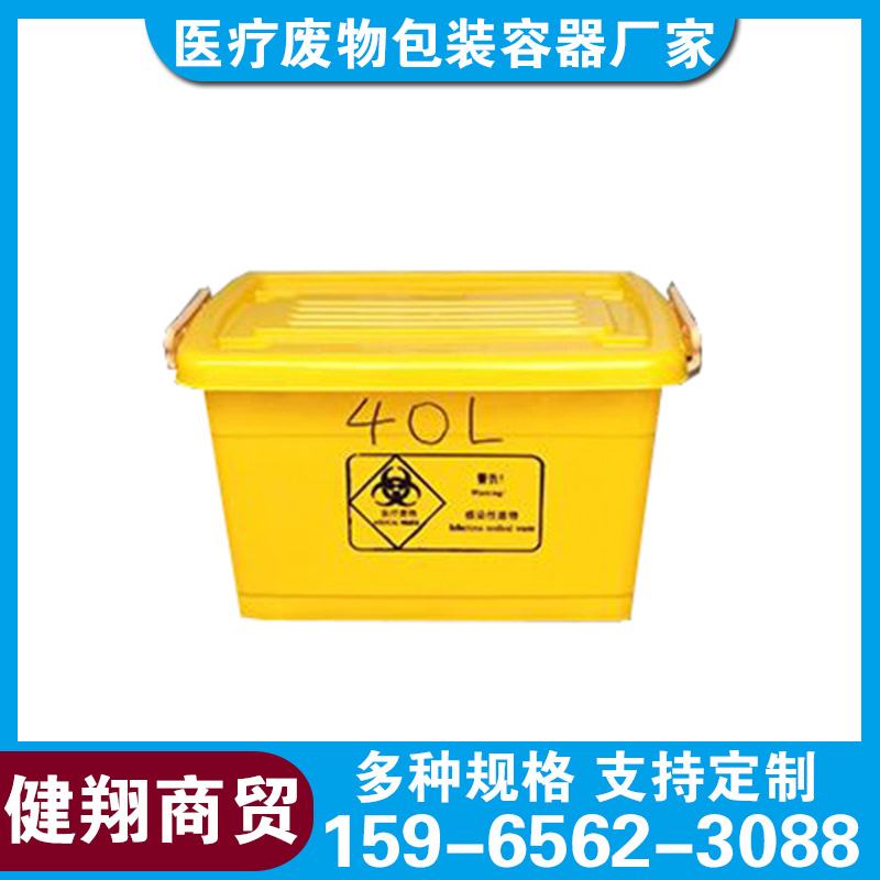 健翔商贸 100L80L60L40L20L底部滑轮医疗周转箱整理箱医疗废物包装箱