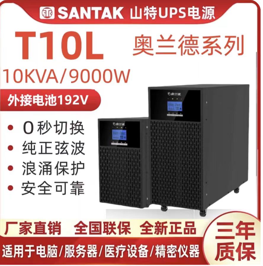 奥兰德不间断电源T10L