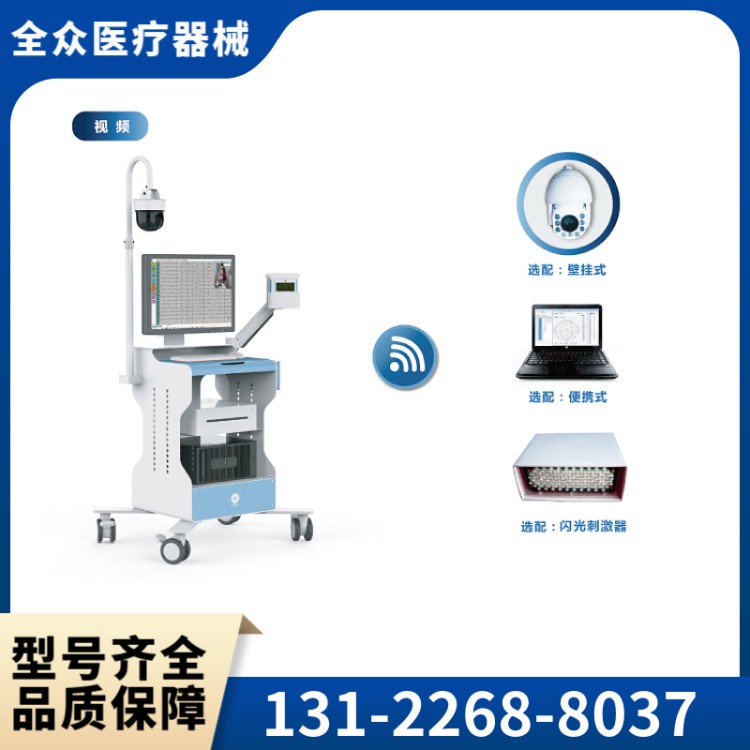 脑电图仪 全众医疗厂家供应