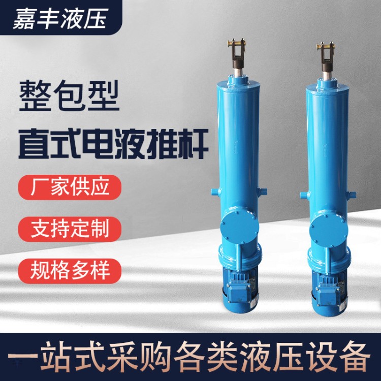 多级平行式工业用电液推杆  性能稳定-使用寿命长