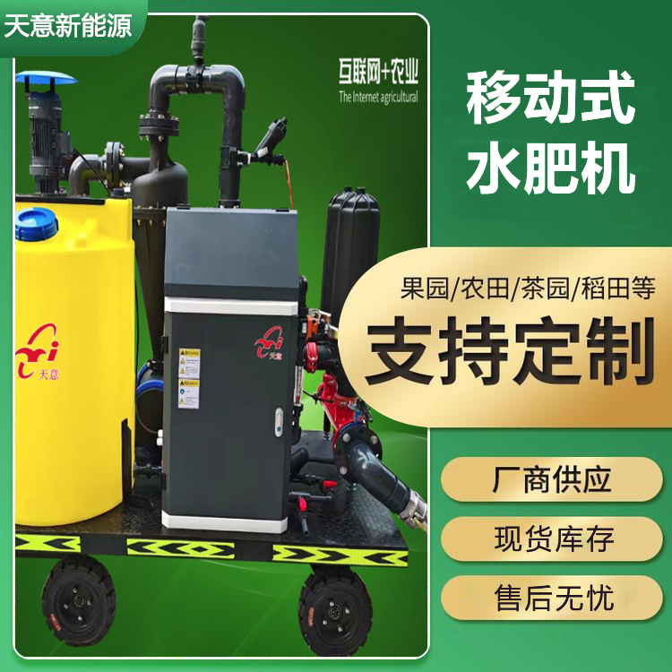水肥一体化智能灌溉系统
