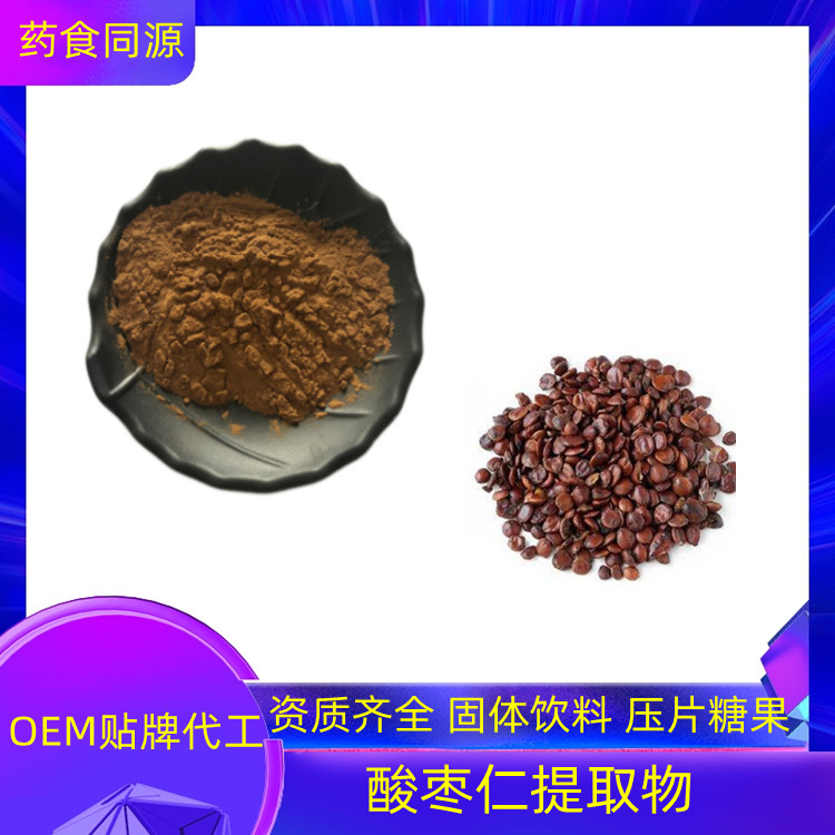 沃特莱斯生物 酸枣仁提取物 速溶粉 浓缩干燥 10：1 20：1可定制