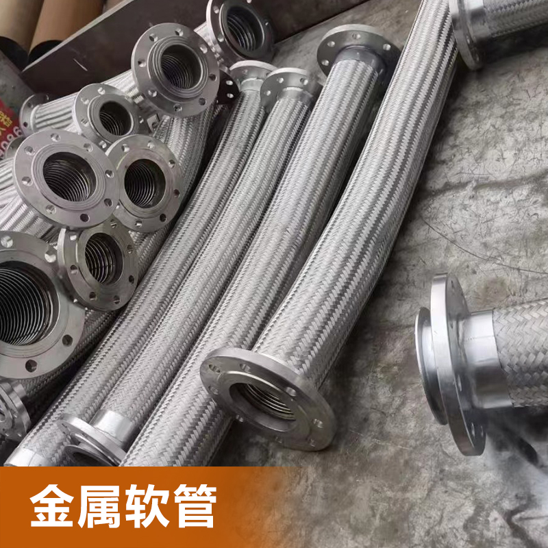 厂家定做金属软管发货快产量大