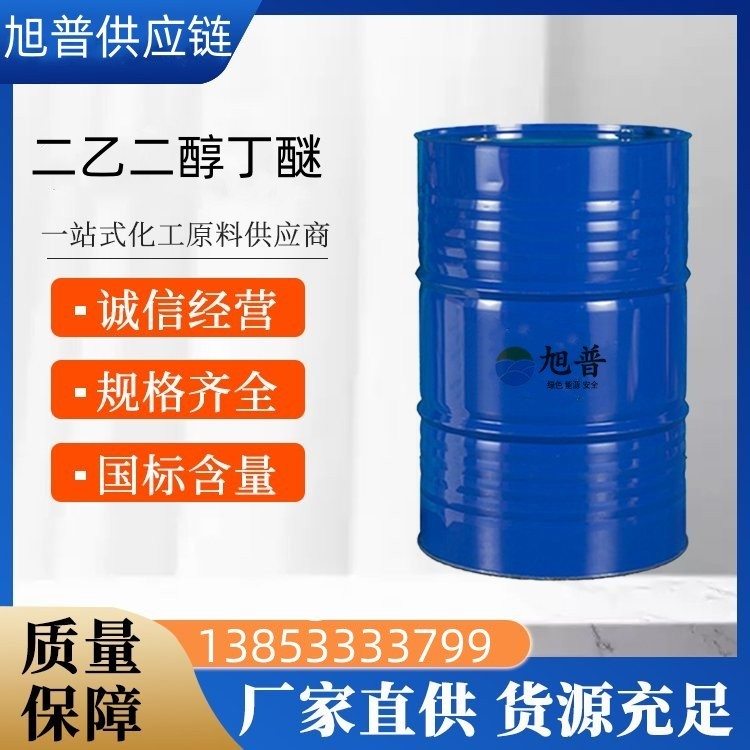 二乙二醇丁醚厂家报价