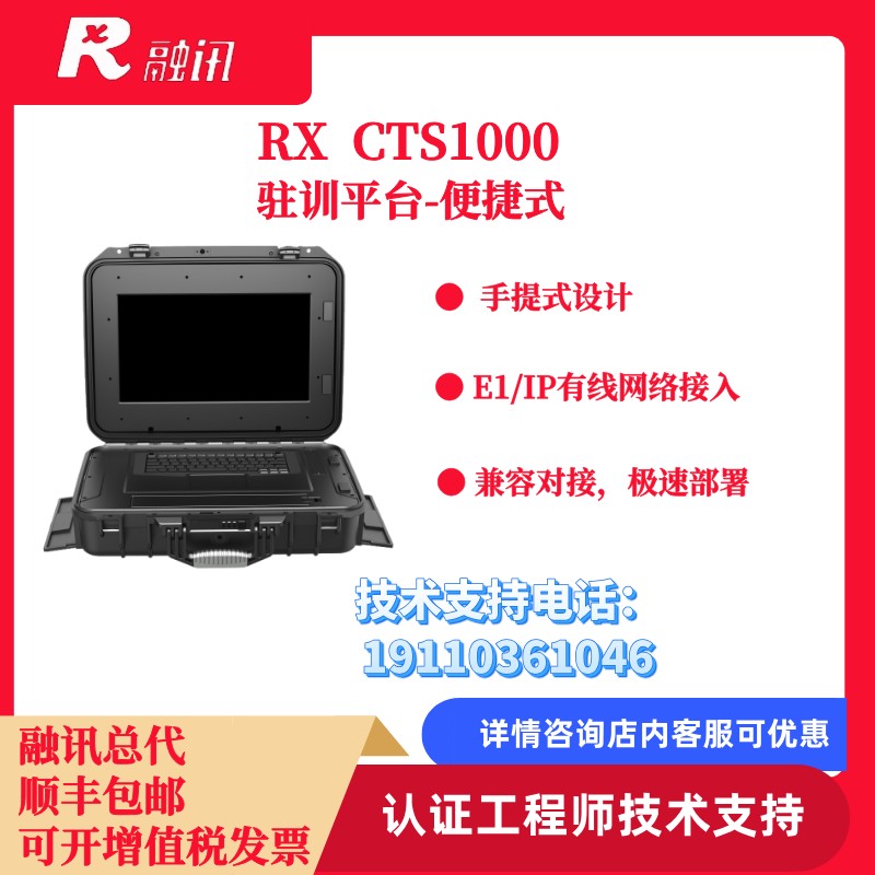 融讯RX CTS1000 便捷式手提双模视频会议MCU服务器