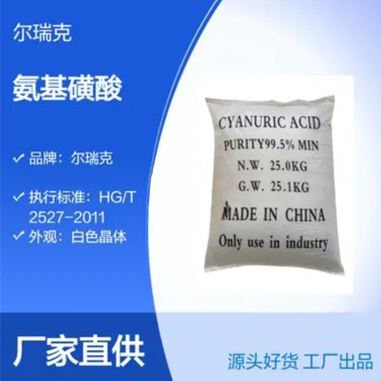 氨基磺酸 金属表面处理清洗剂