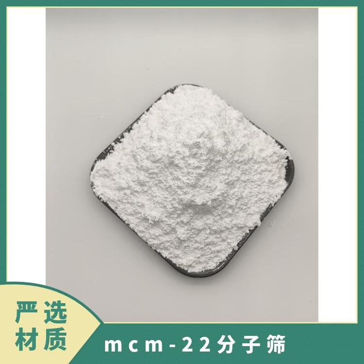 饶东新材料 新型MCM-22分子筛 MWW结构 沸石催化剂 按需供应