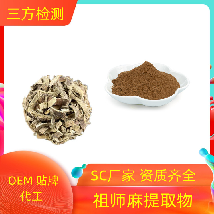 沃特莱斯 可水溶 祖师麻提取物 浓缩干燥 质量稳定