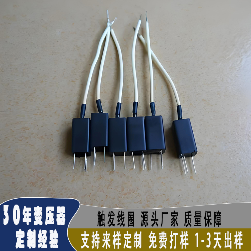 触发线圈 支持定制 品质保障