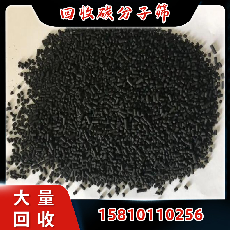 高价回收碳分子筛 碳素吸附剂 黑色柱状碳 新旧不限