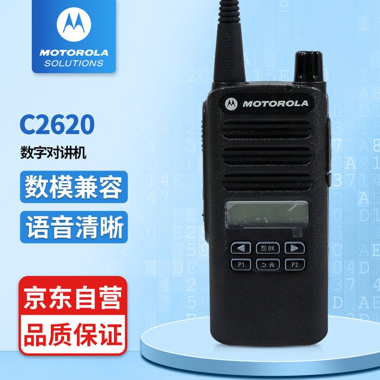 摩托罗拉（Motorola）XiR C2620数字对讲机带屏幕键盘双模式