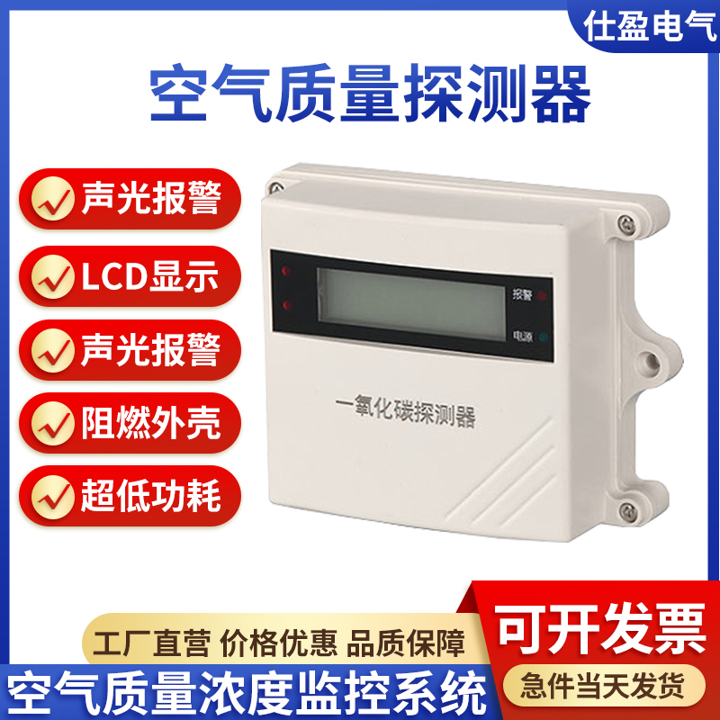 空气质量浓度CO/CO2/THI/HCHO地下车库PM2.5一氧化碳温湿度探测器