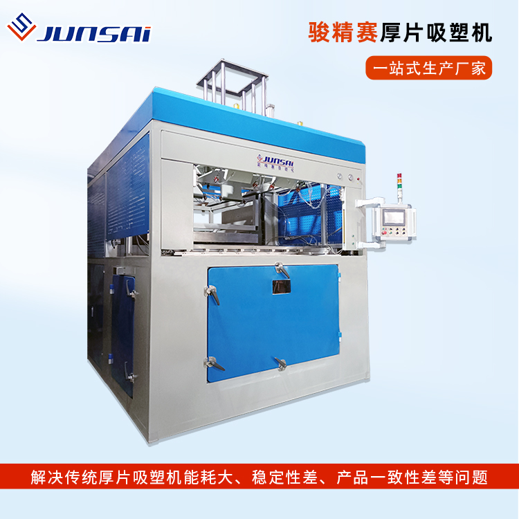 厚片吸塑机型号齐全