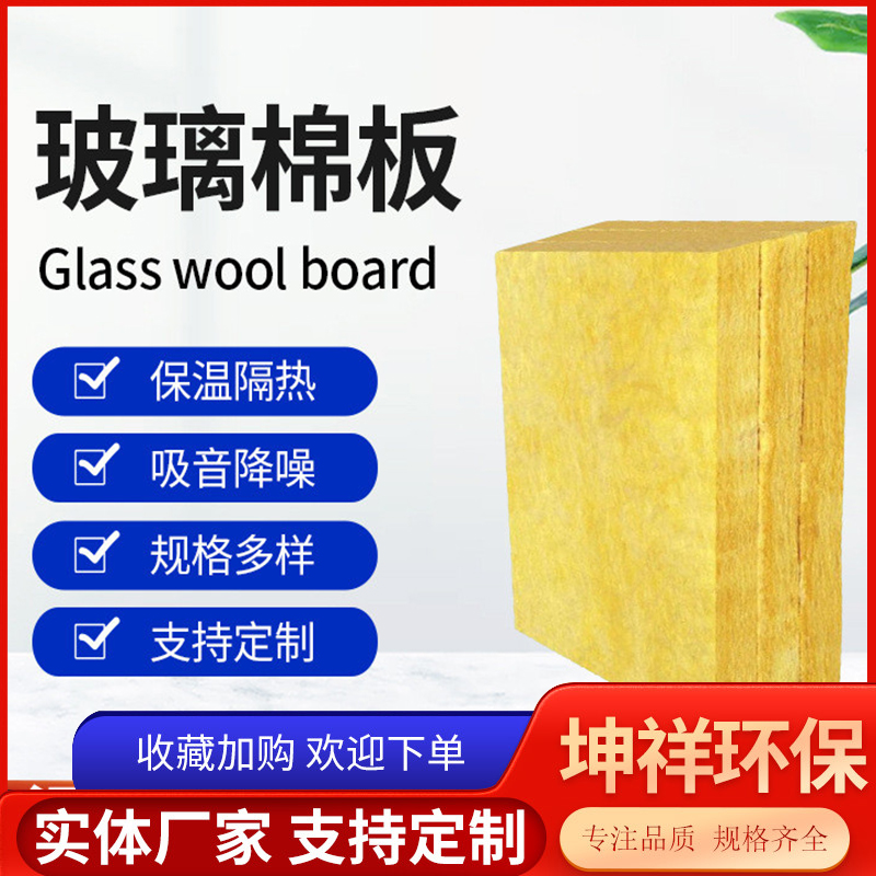 隔音玻璃棉 / 平方米 玻璃棉源头厂家