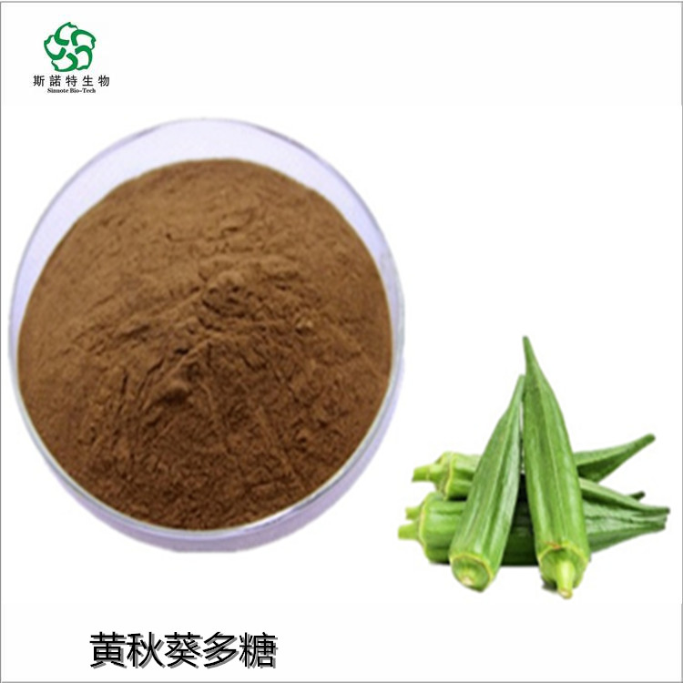 黄秋葵粉 纯粉无添加 含多糖 提供外检 有小样