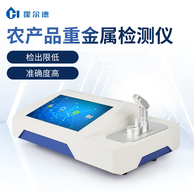粮食重金属检测仪 满足行业需求