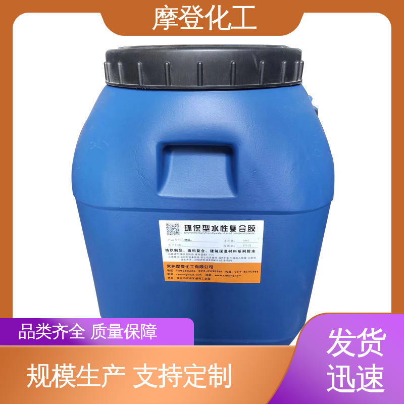 摩登化工 施工方便 阻燃复合胶水 耐高低温差 可定制