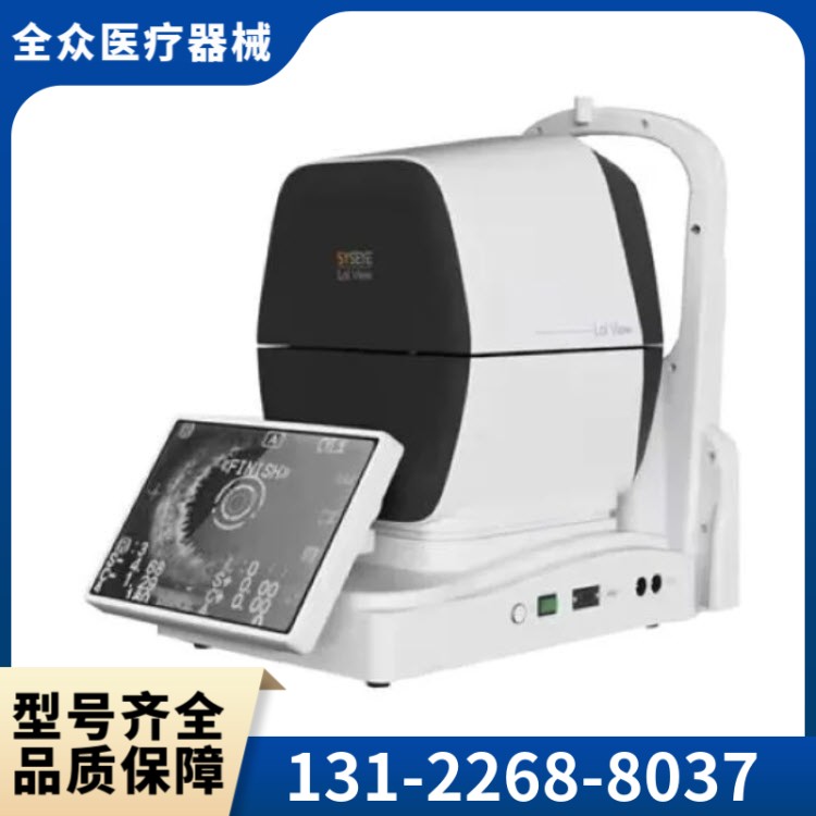 光学生物测量仪 全众医疗直销供应