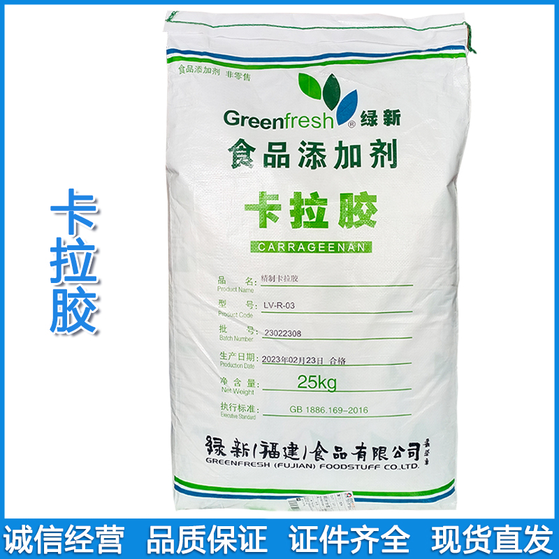 卡拉胶 绿新 食品级增稠剂 K型L型I型 精制纯卡 品质保证 现货批发