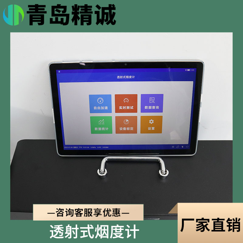 透射式烟度计 柴油车发动机排气污染物检测 智能化不透光烟 度计