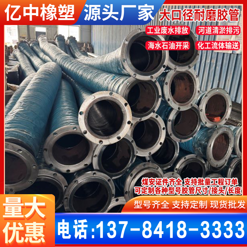工业级耐油耐磨耐压大口径胶管矿用法兰高压钢丝骨架吸排水橡胶管