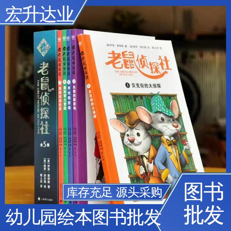 宏升达业 百万库存 高中图书馆配 1-3折起批 中外名著