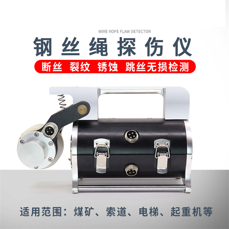 钢丝绳探伤仪 艾格斯威 专业生产 规格齐全 品质保障