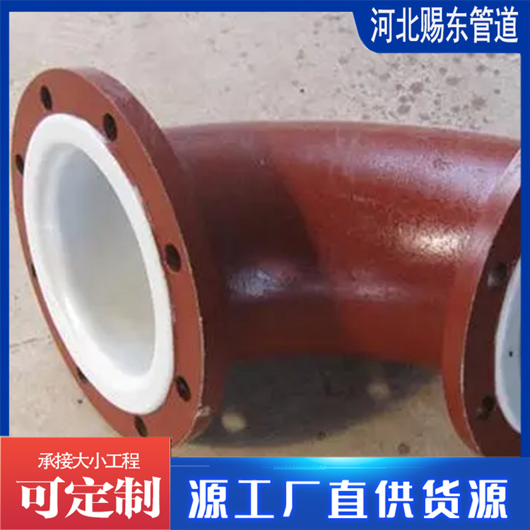 河北赐东管道 衬塑弯头 生产厂家