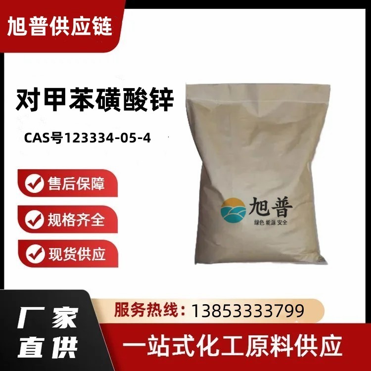 对甲苯磺酸锌厂家价格