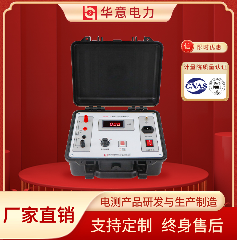 接地引下线导通测试仪 DT-10A 华意电力